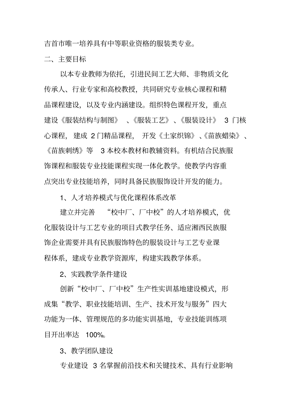 夯实专业基础,传承民族服饰技艺典型案例同名2035_第3页