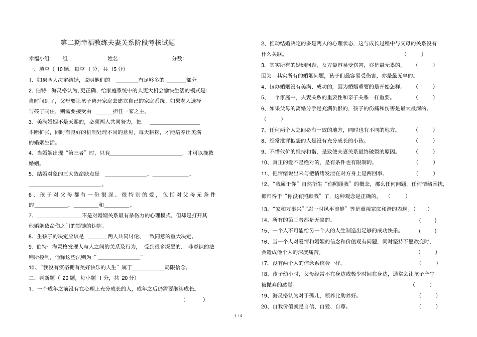 夫妻关系考试习题沙改考卷_第1页