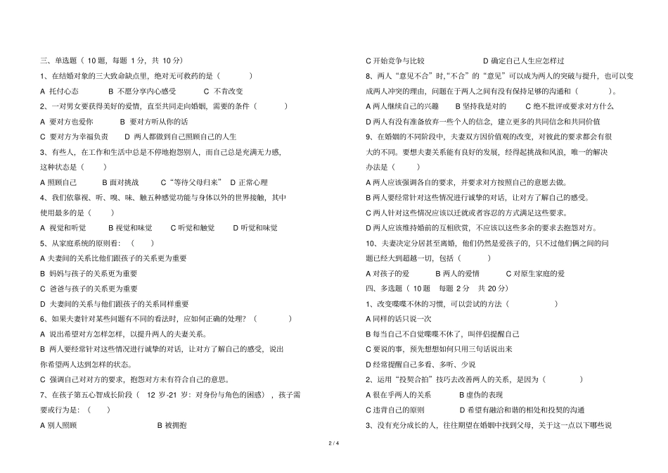 夫妻关系考试习题沙改考卷_第2页