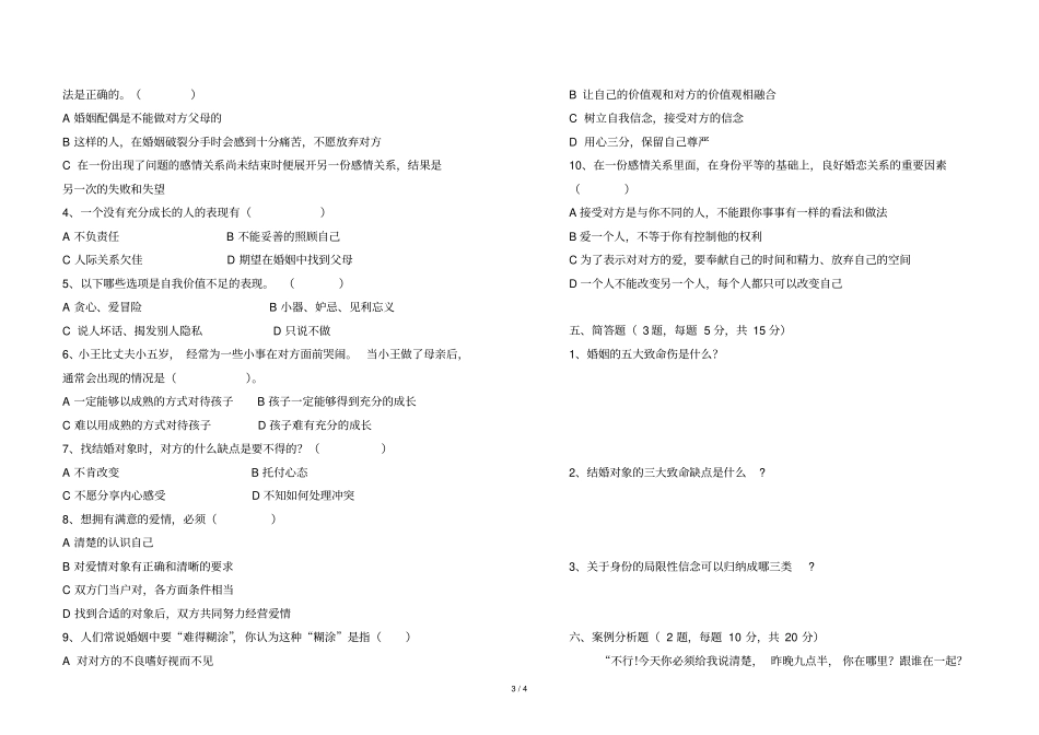 夫妻关系考试习题沙改考卷_第3页