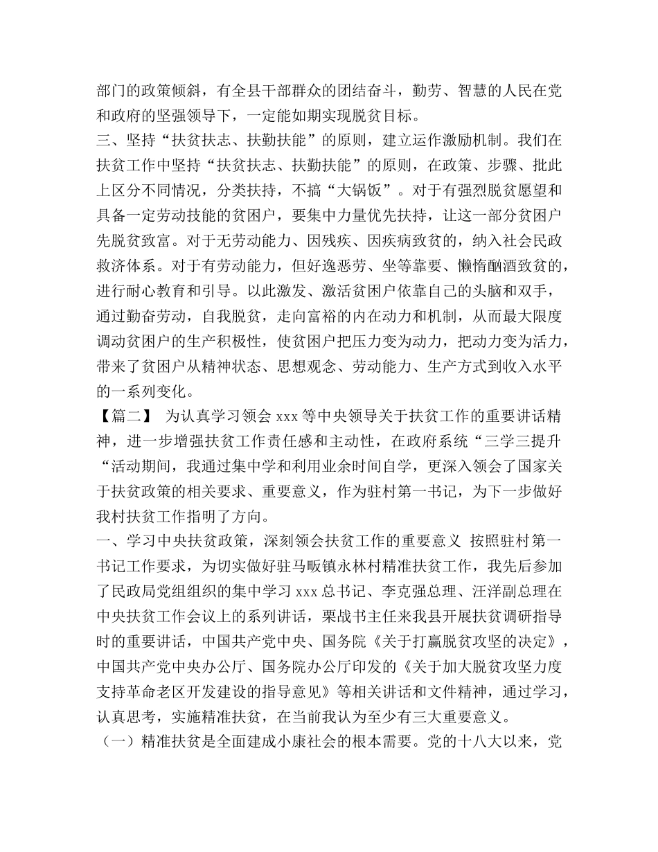 学习扶贫政策心得体会六篇【与】学习党风廉政建设教育的体会八篇《合集》 _第2页