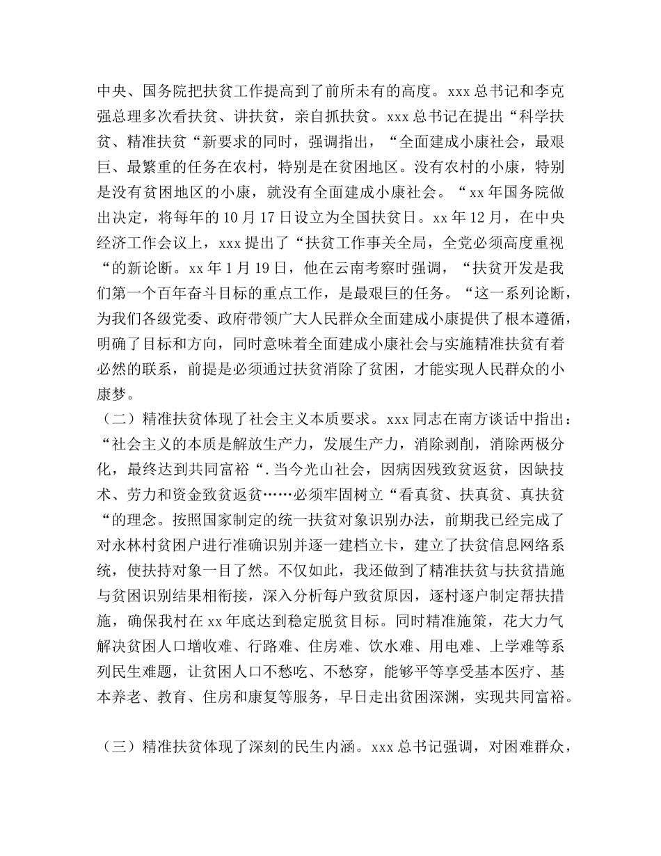 学习扶贫政策心得体会六篇【与】学习党风廉政建设教育的体会八篇《合集》 _第3页