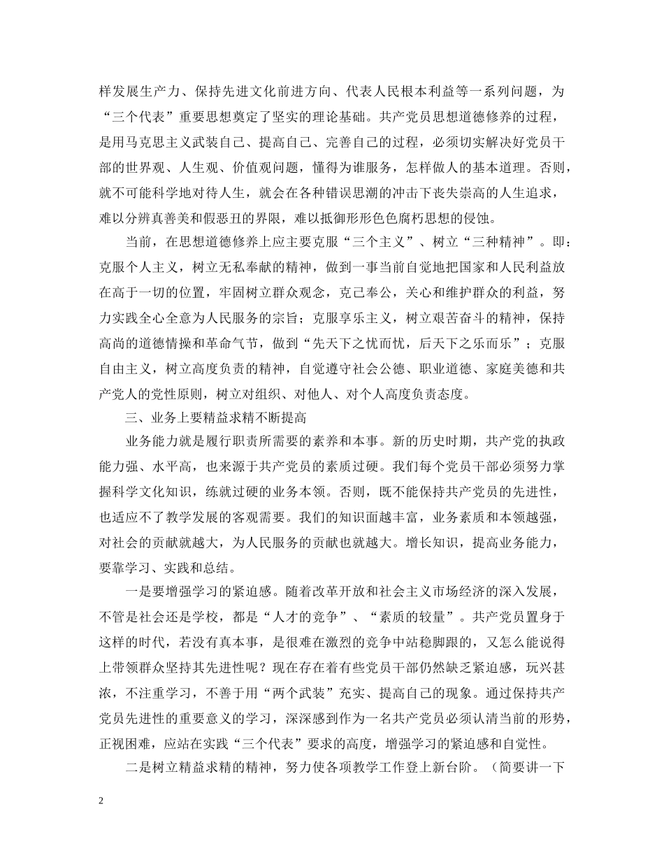 学校教师保持党员先进性教育心得体会 _第2页