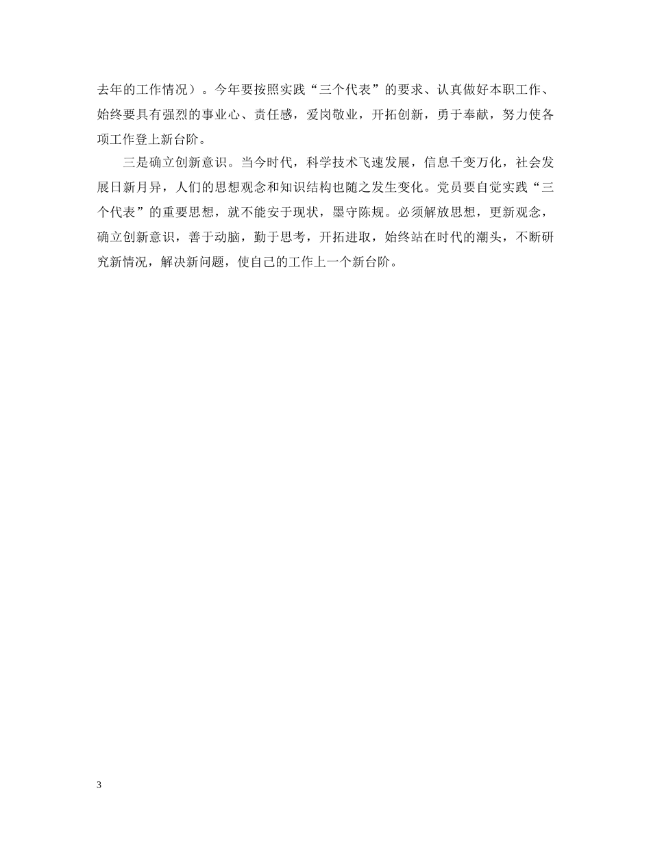 学校教师保持党员先进性教育心得体会 _第3页