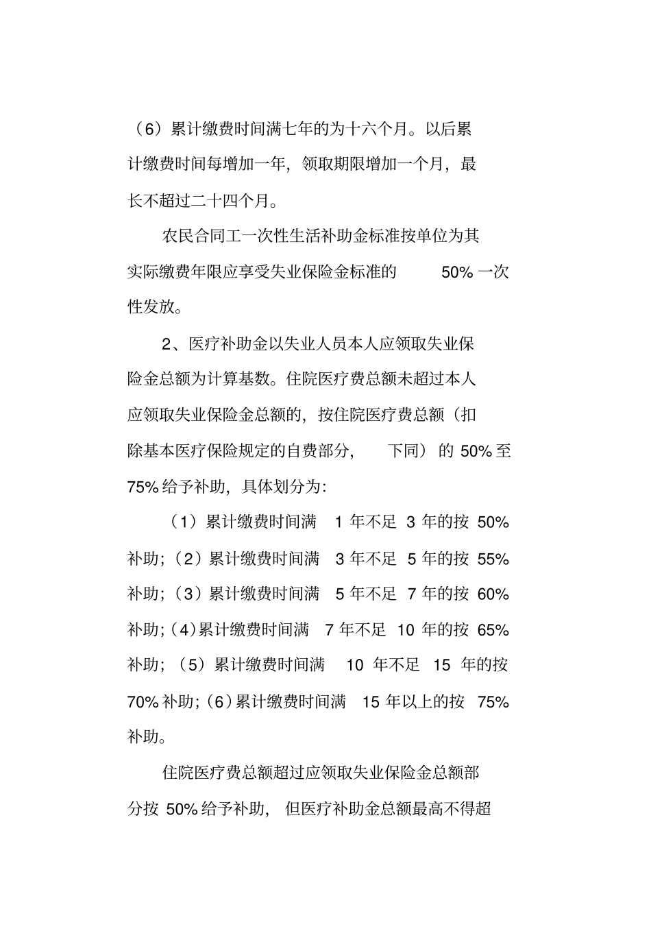 失业保险待遇申领程序_第3页