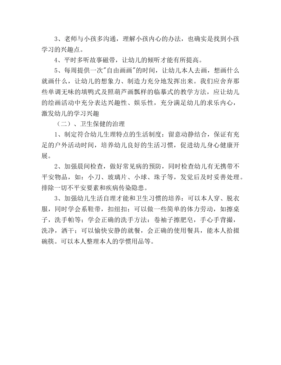 学前班春季学期工作参考计划(1) _第2页