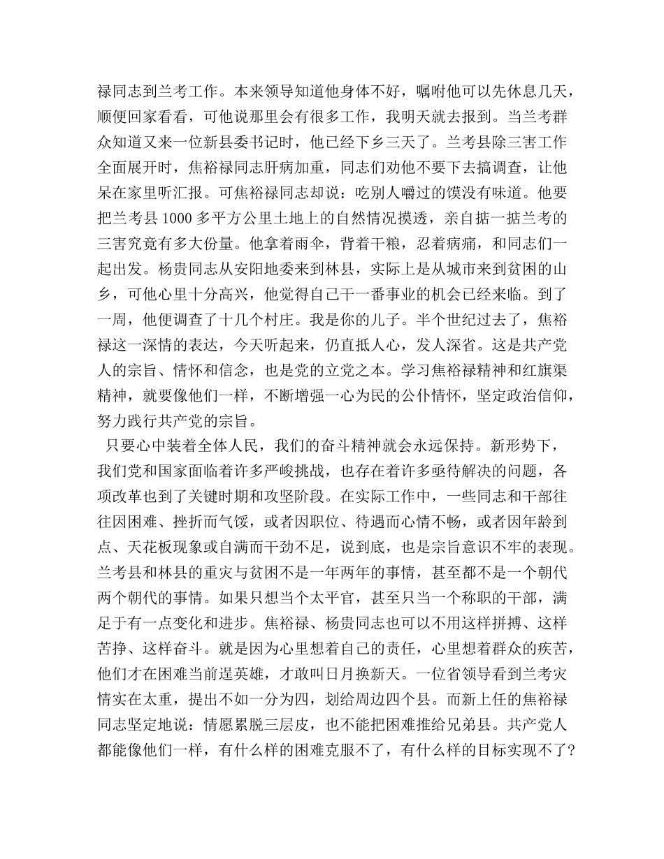 学习焦裕禄精神和红旗渠精神心得体会 _第2页