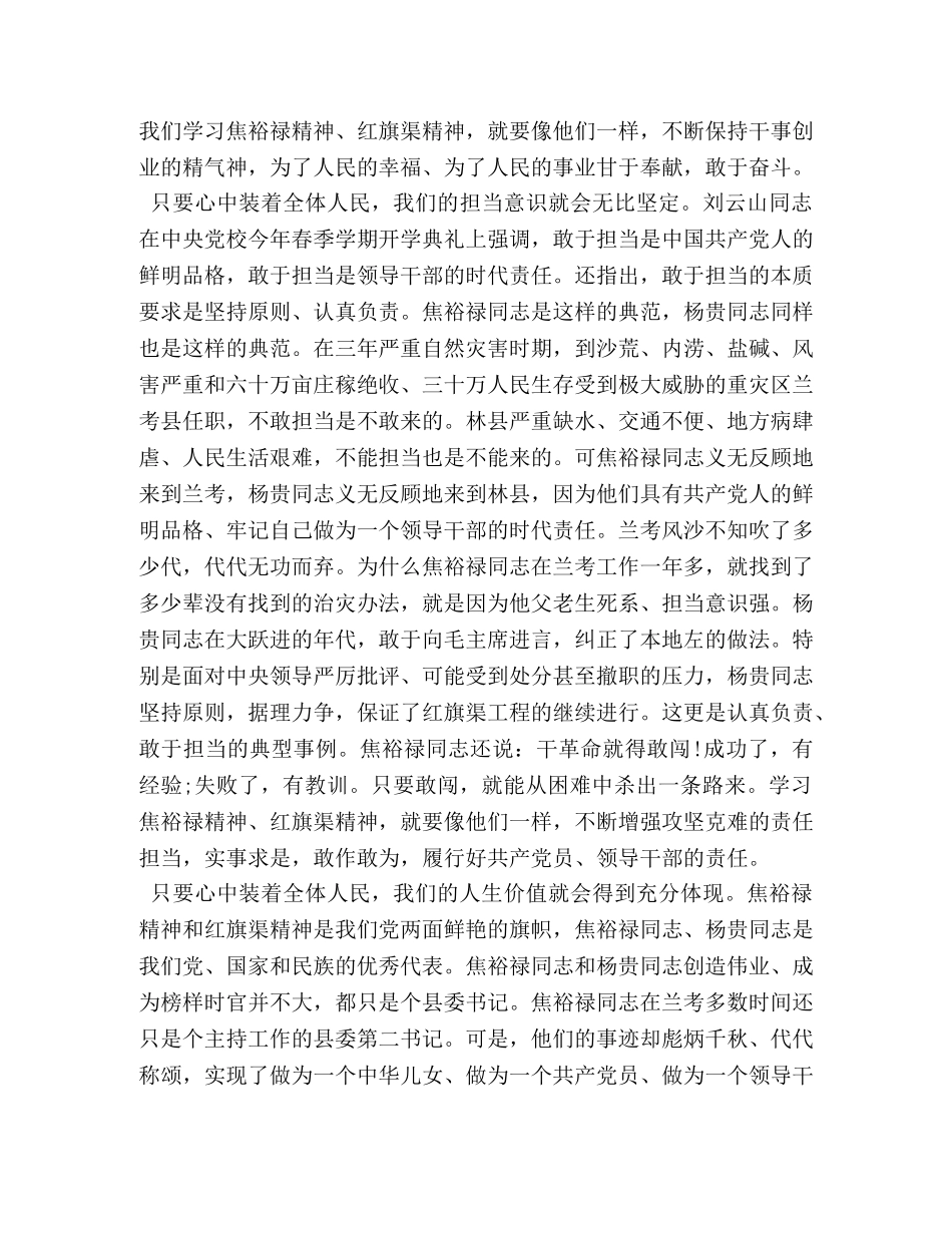 学习焦裕禄精神和红旗渠精神心得体会 _第3页