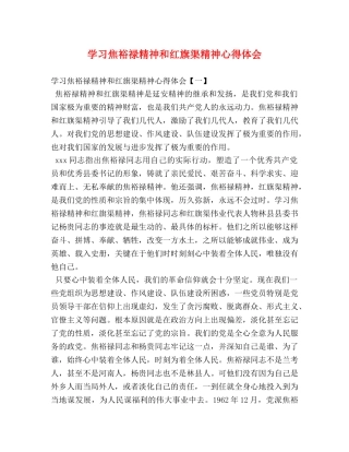 学习焦裕禄精神和红旗渠精神心得体会 