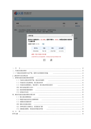 失地农民就业现状及对策分析资料