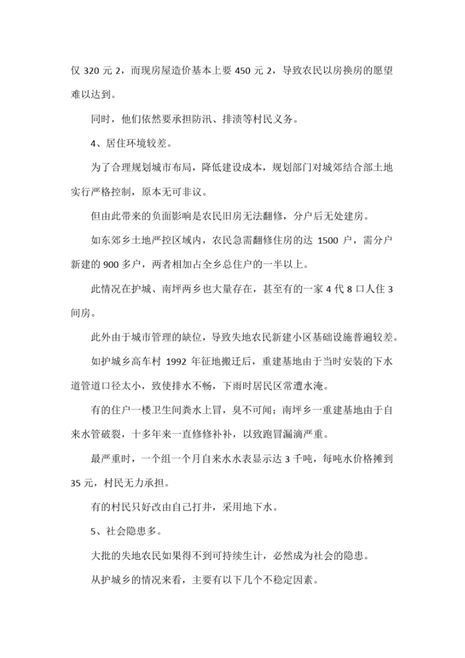 失地农民的生活现状及解决对策_第3页