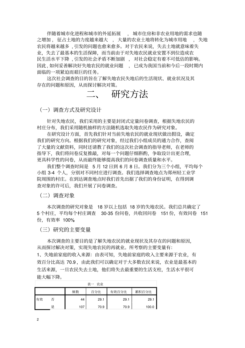 失地农民再就业剖析_第2页