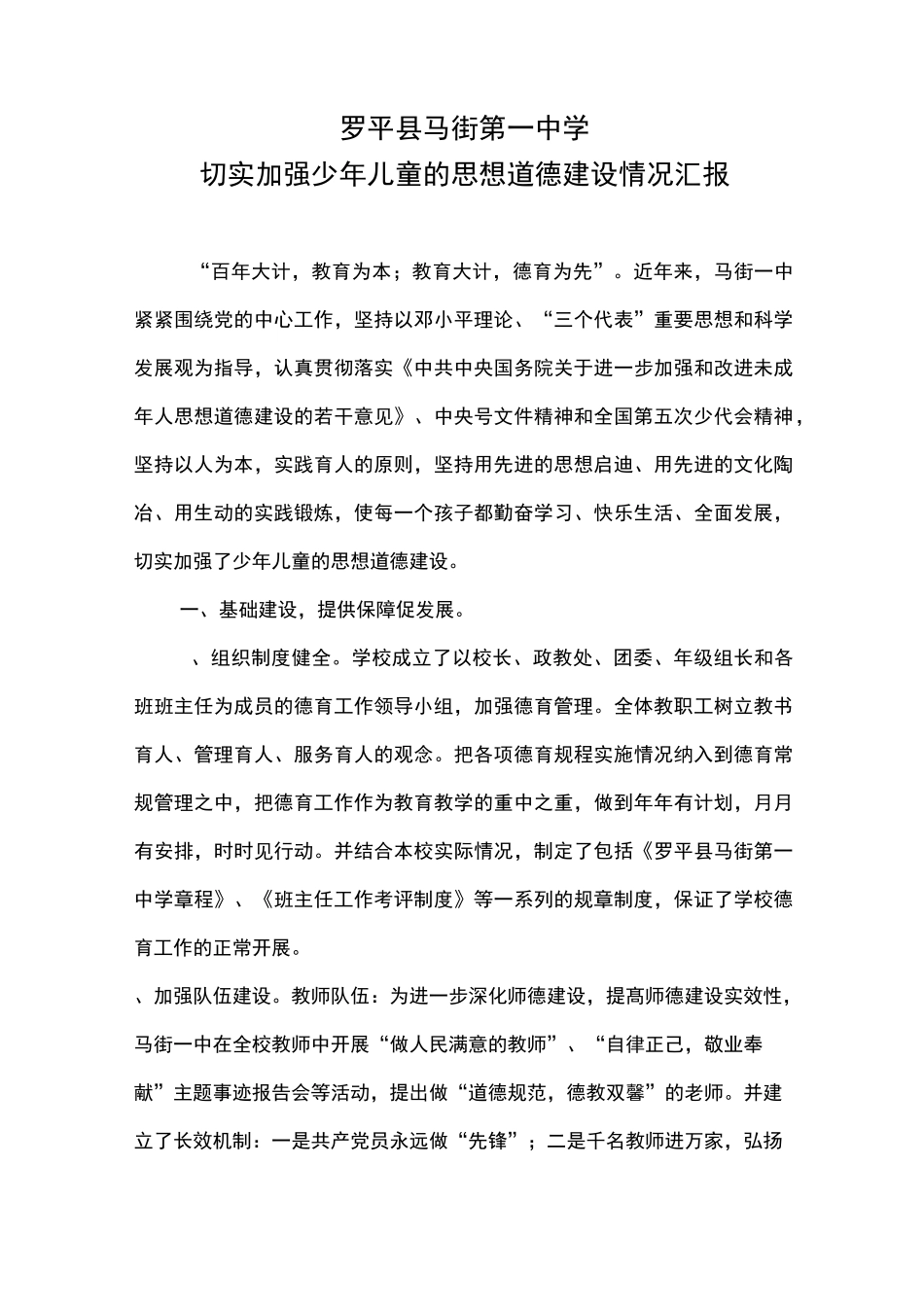 少年儿童思想道德建设_第1页