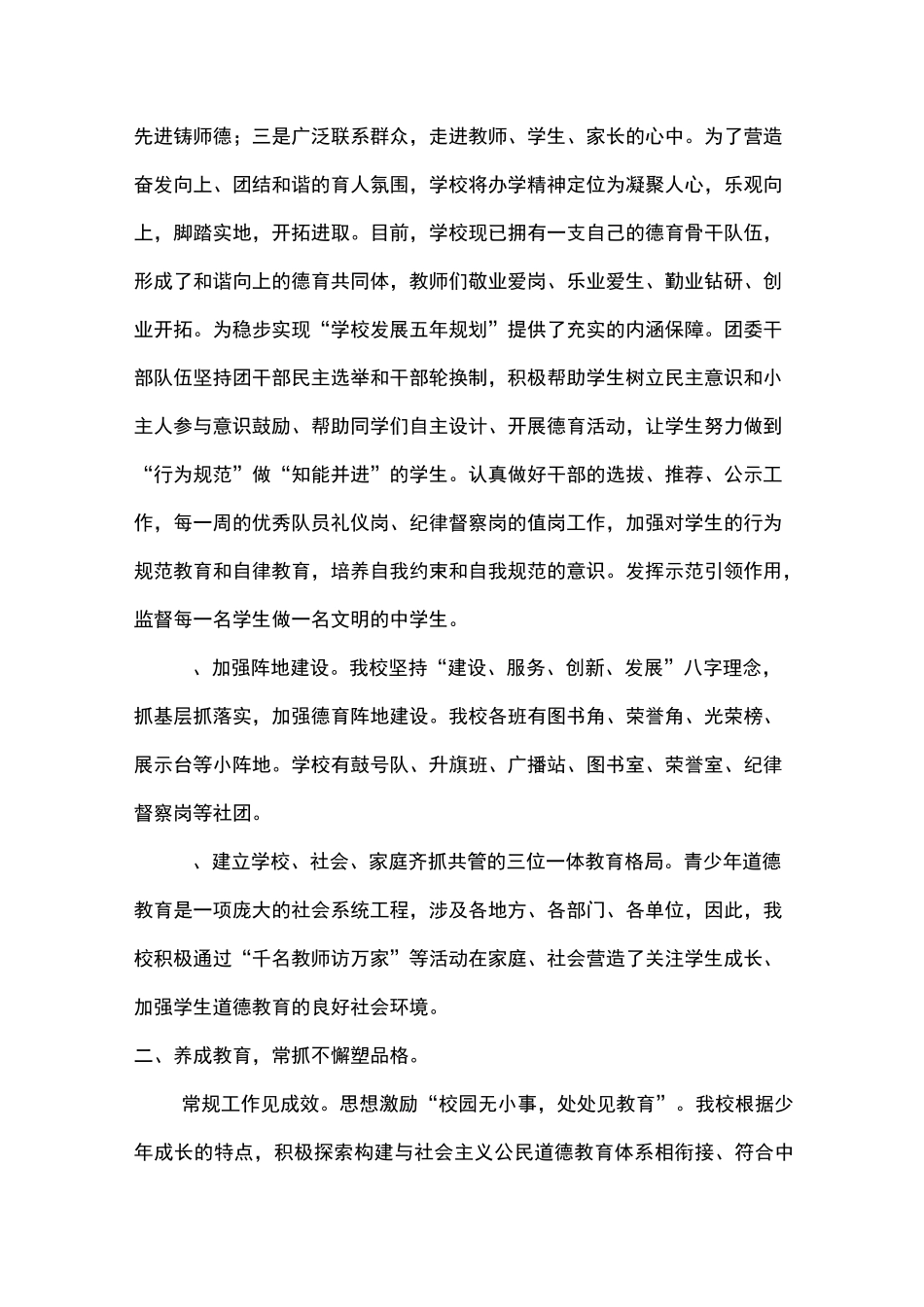 少年儿童思想道德建设_第2页