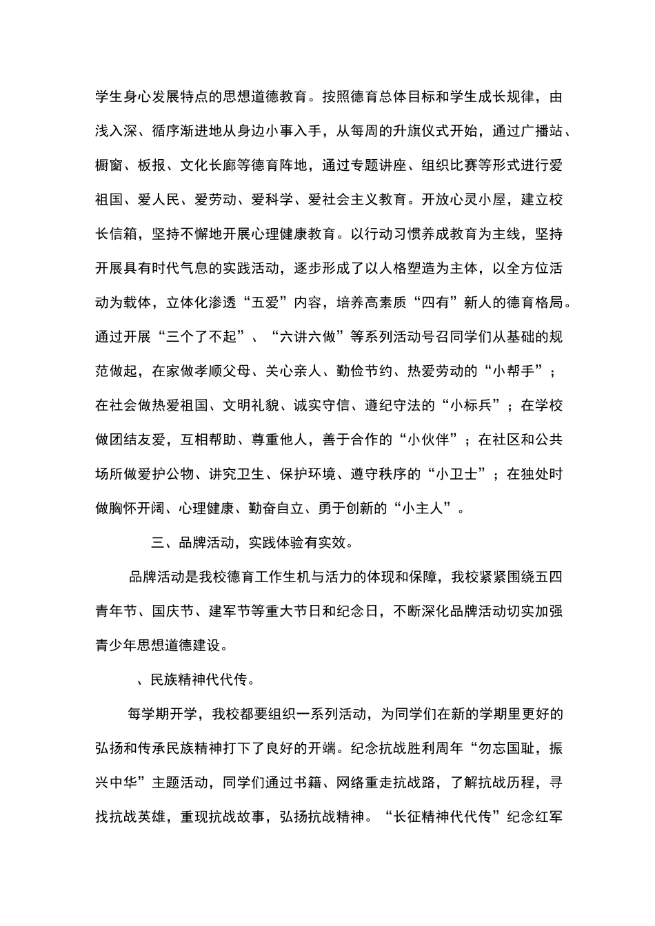 少年儿童思想道德建设_第3页