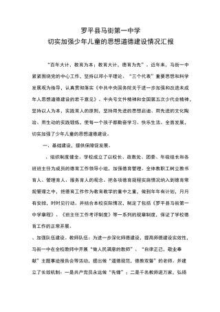 少年儿童思想道德建设