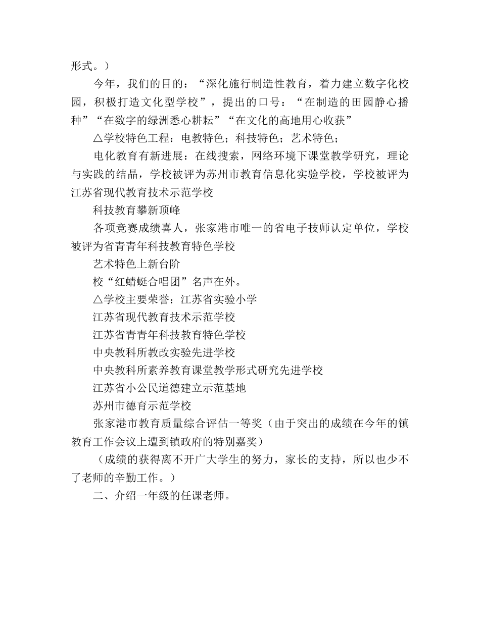 一年级全体家长会校长参考演讲稿 _第2页