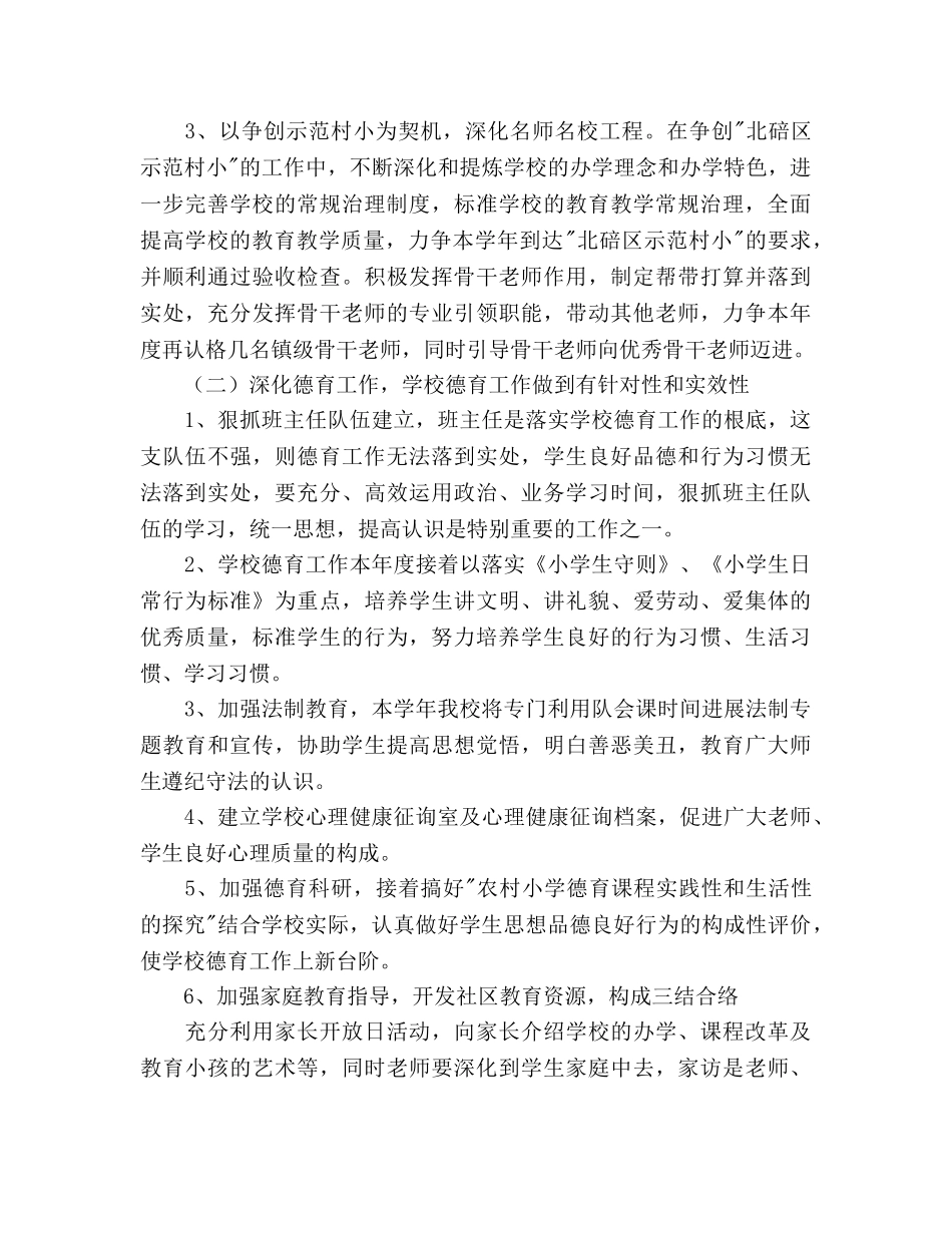 学校管理工作参考计划 _第2页