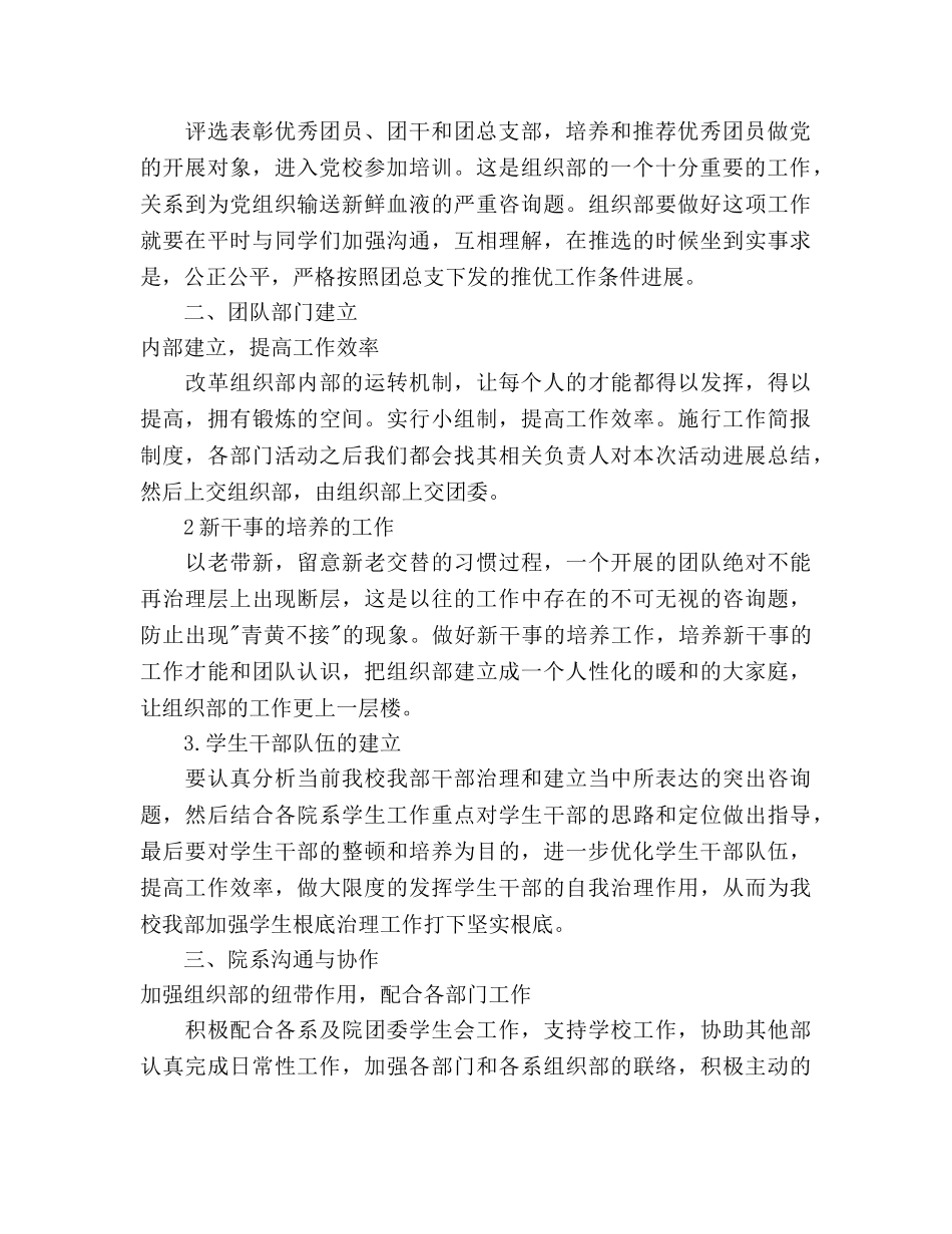 学生会组织部工作参考计划范文2 _第2页