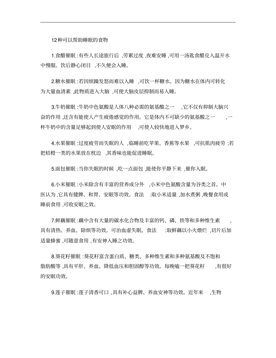 失眠治疗概要_第1页