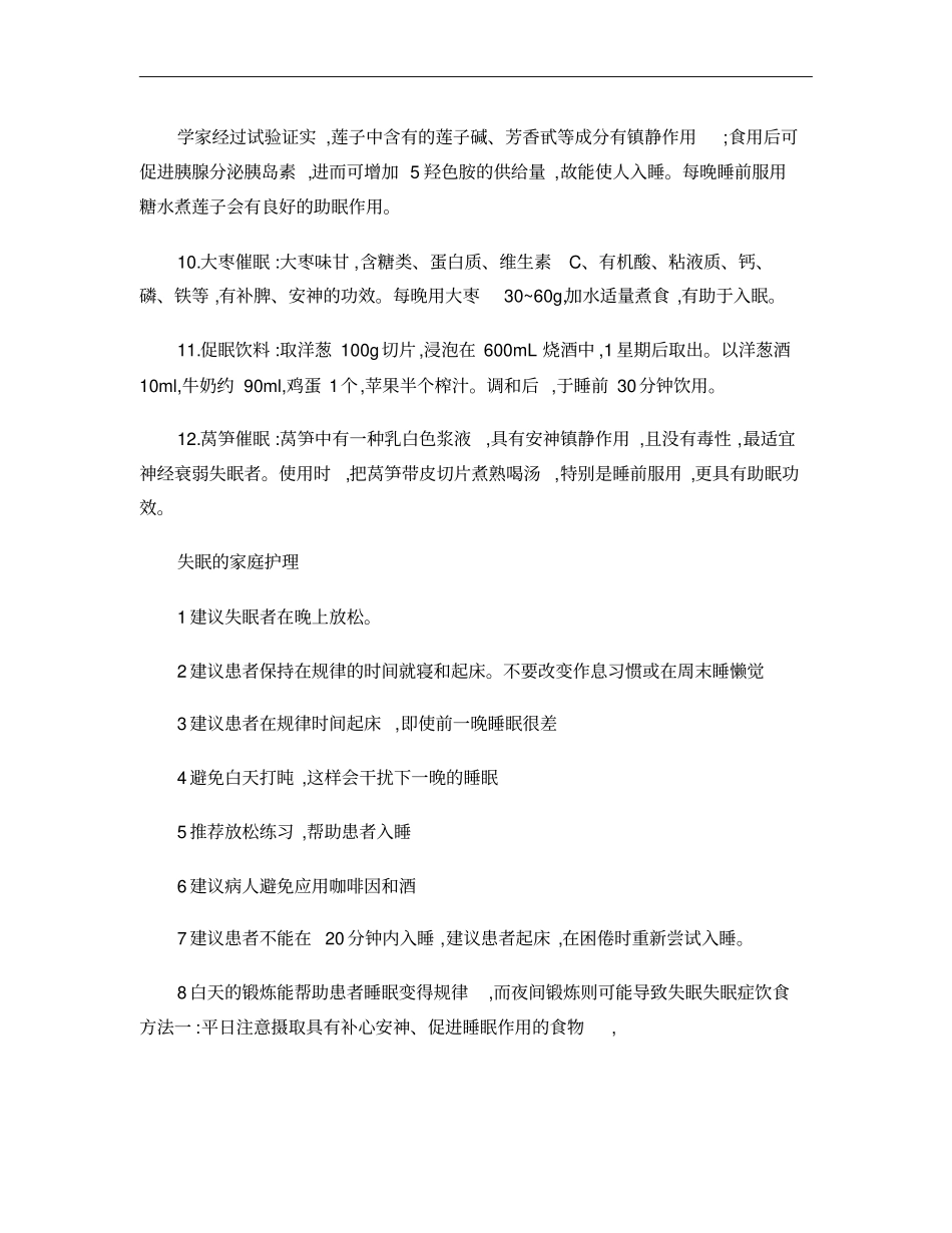 失眠治疗概要_第2页