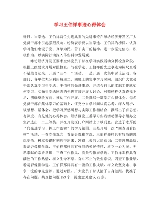 学习王伯祥事迹心得体会 