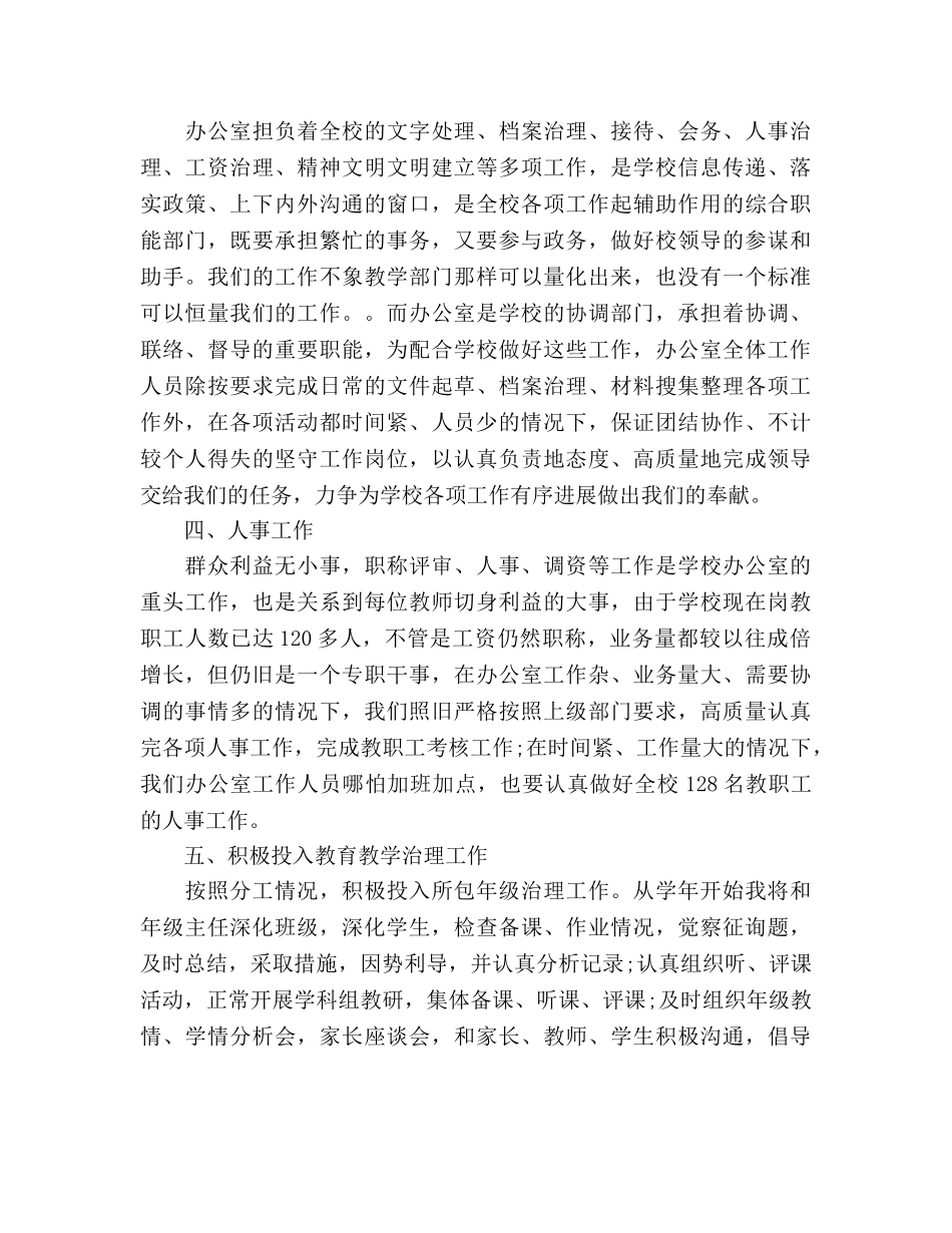 学校副校长个人工作参考计划 _第2页