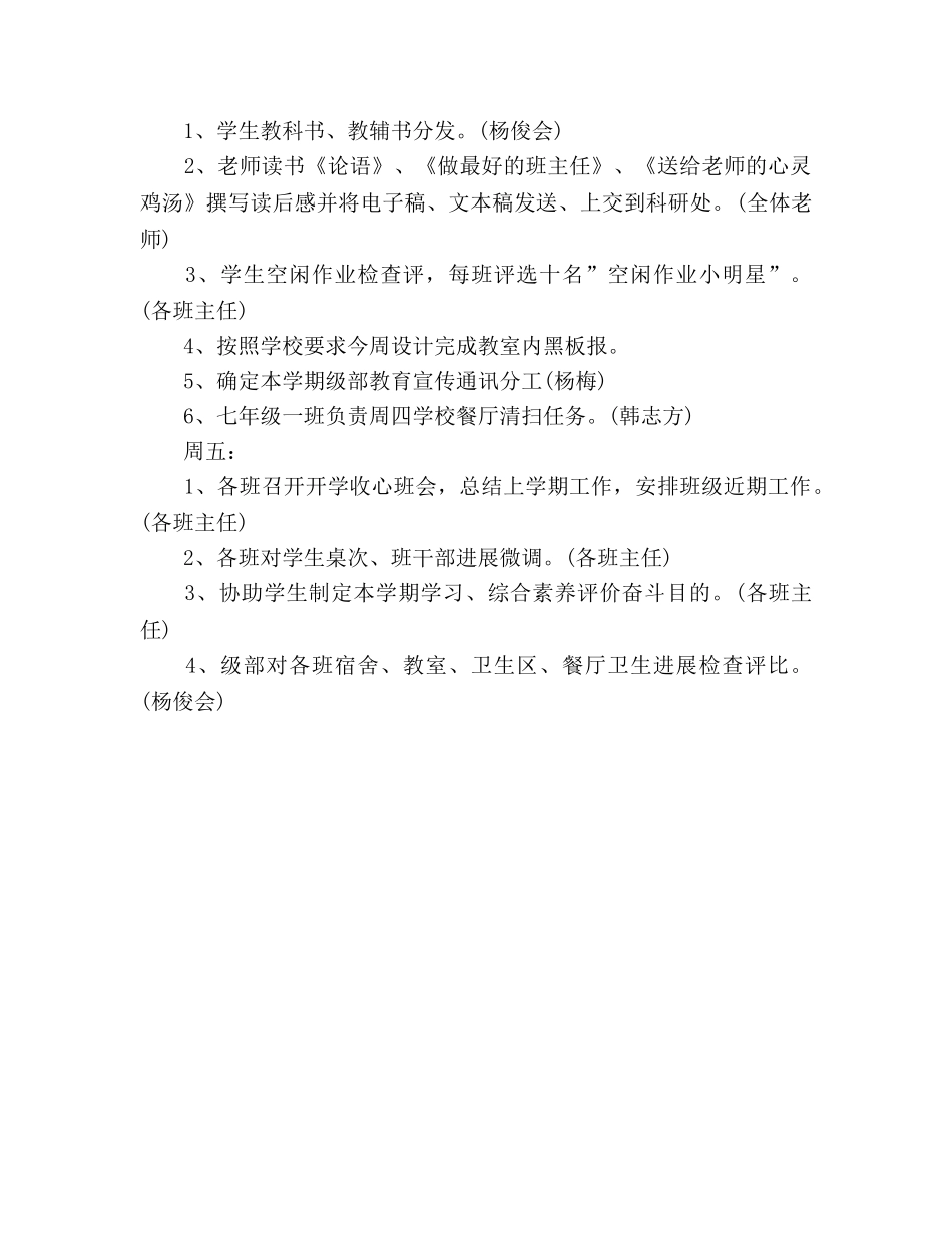 学校初中部第一周工作参考计划 _第3页