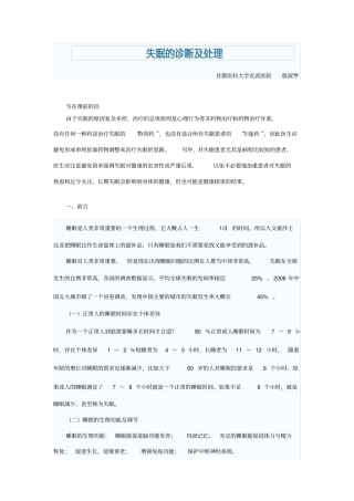 失眠的诊断及处理剖析