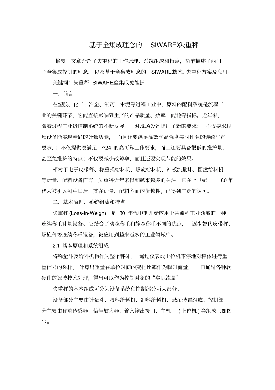 失重秤原理方案-西门子资料_第1页