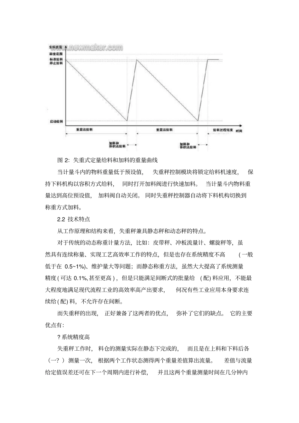 失重秤原理方案-西门子资料_第3页