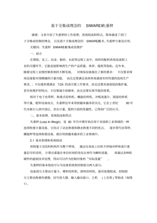 失重秤原理方案-西门子资料