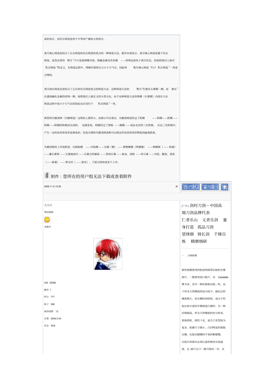 失蜡铸造工艺_第2页