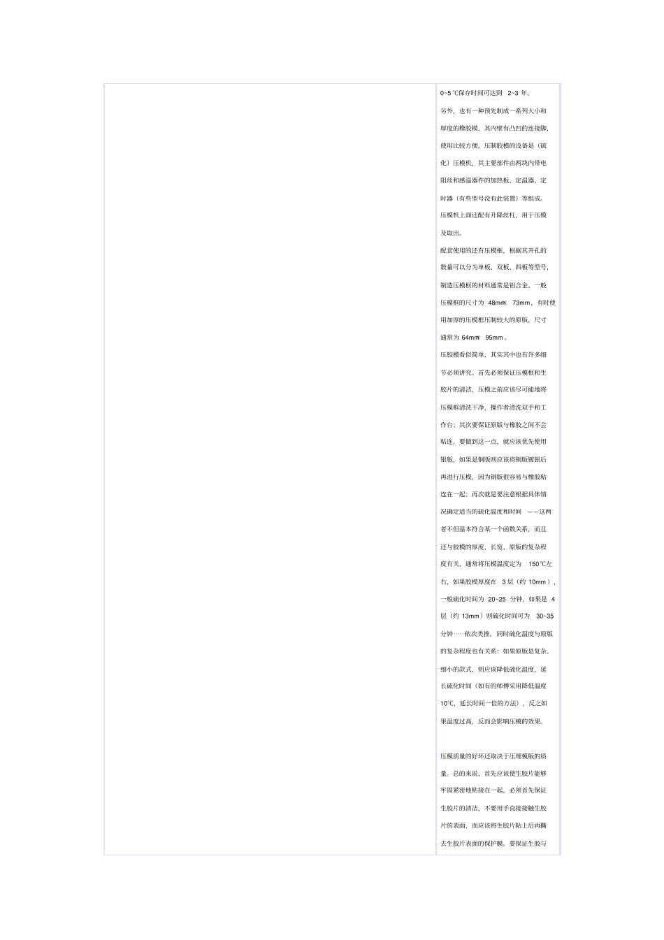 失蜡铸造工艺_第3页