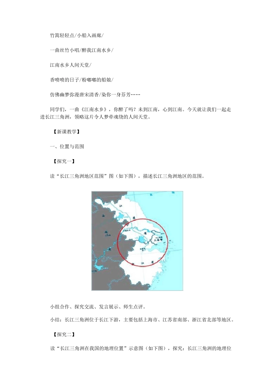 初中地理《“鱼米之乡”──长江三角洲地区》教案_第2页