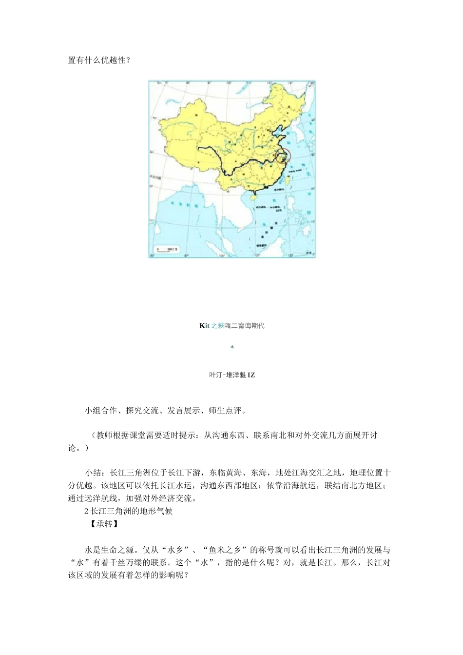 初中地理《“鱼米之乡”──长江三角洲地区》教案_第3页