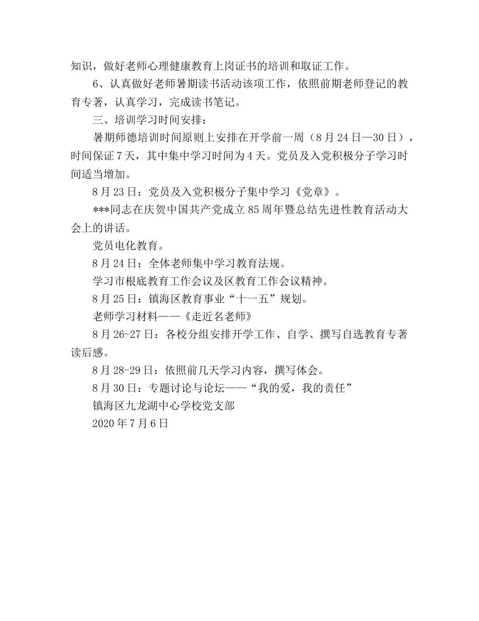 学校教师暑期学习参考计划 _第2页