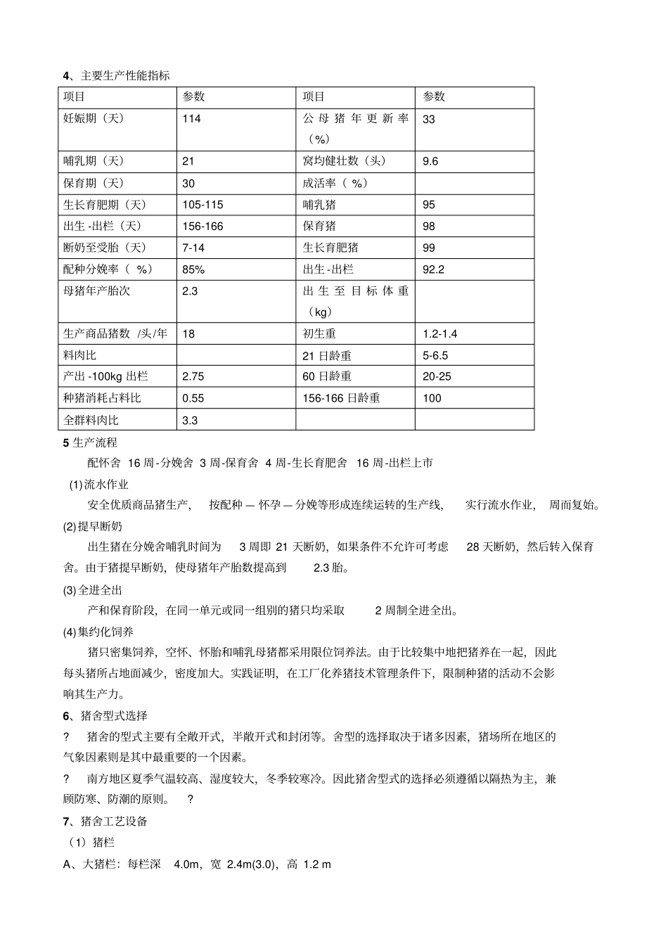 头母猪商品猪场设计方案_第2页