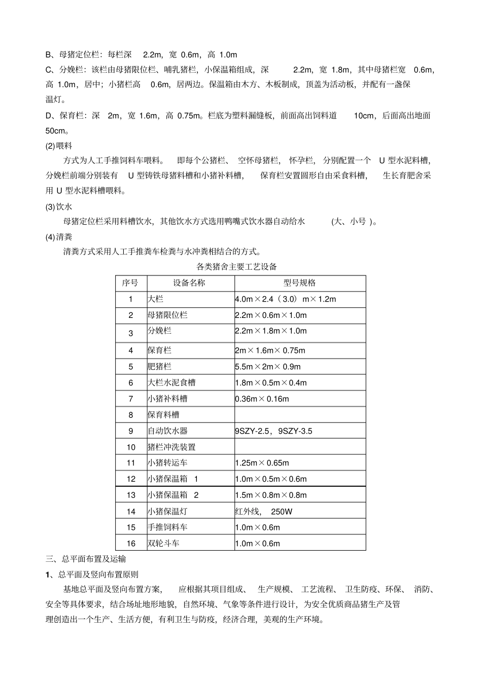 头母猪商品猪场设计方案_第3页
