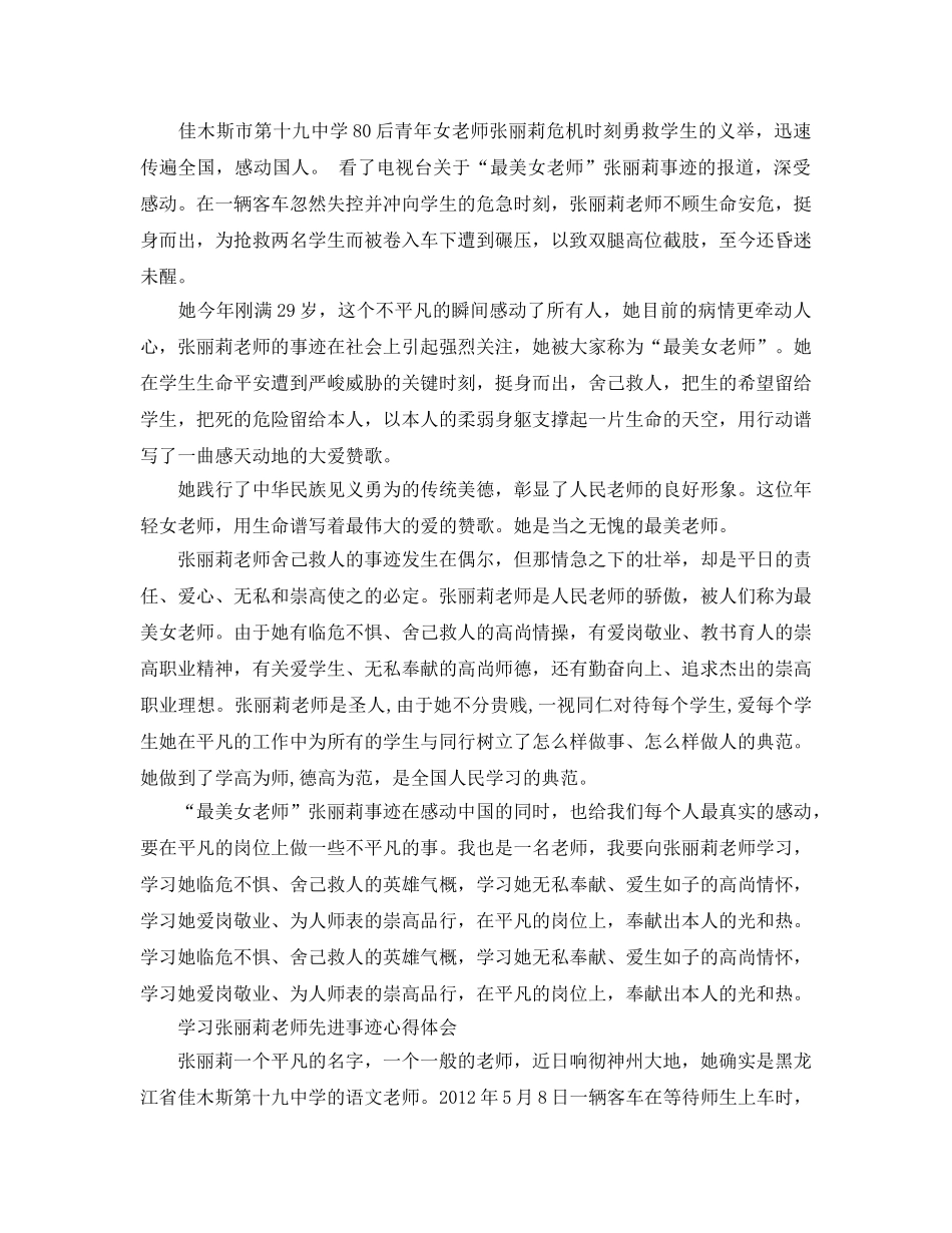 学习张丽莉老师先进事迹参考心得体参考范文（通用） _第2页