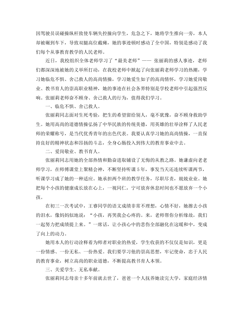 学习张丽莉老师先进事迹参考心得体参考范文（通用） _第3页