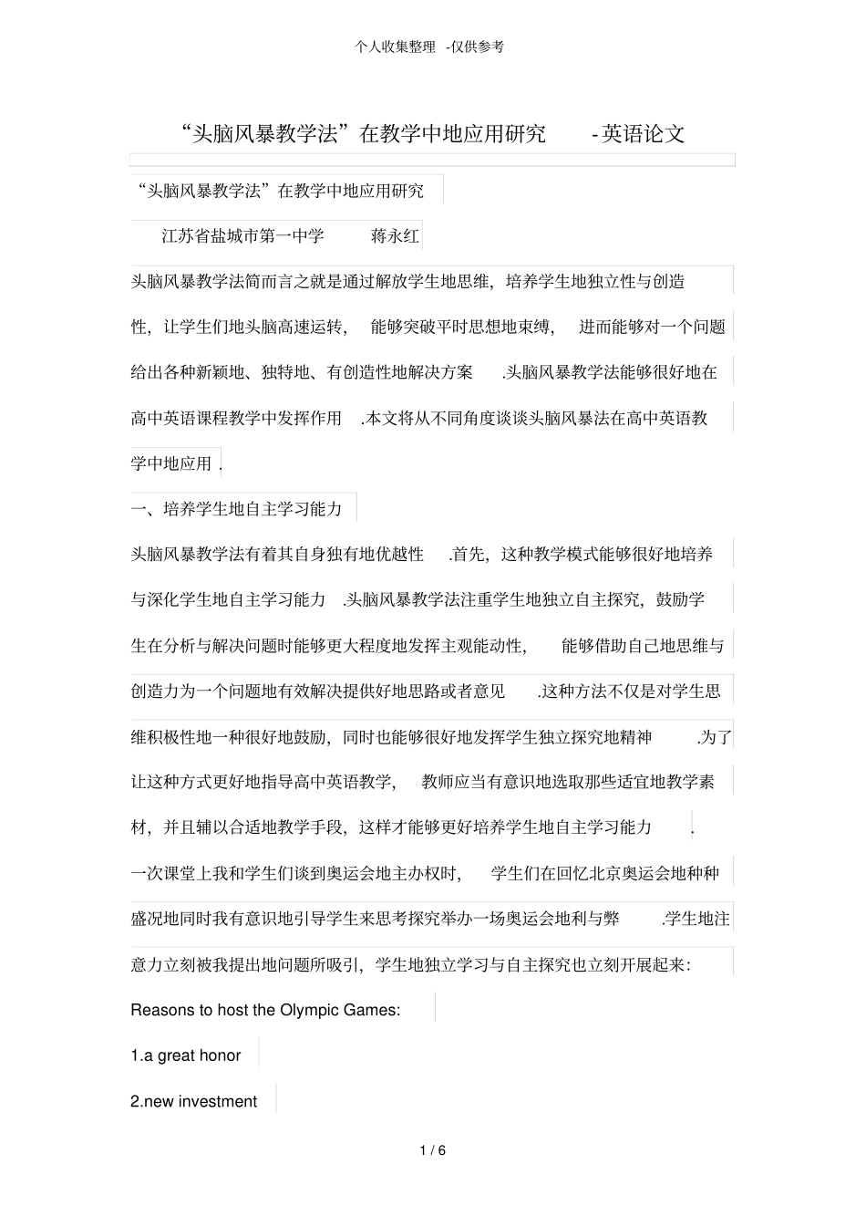 头脑风暴教学法在教学中的应用研究_第1页