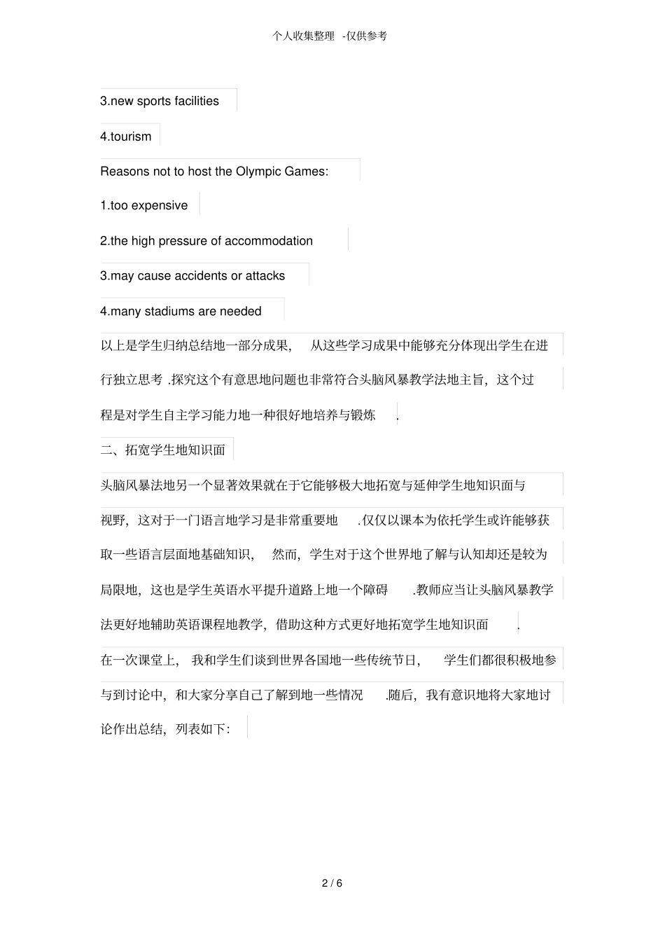头脑风暴教学法在教学中的应用研究_第2页