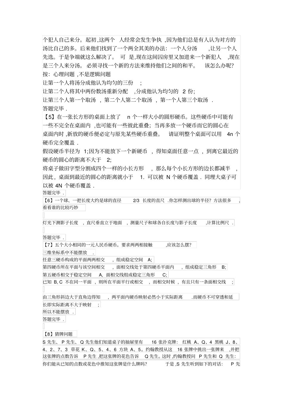 头脑风暴之逻辑思考题_第2页