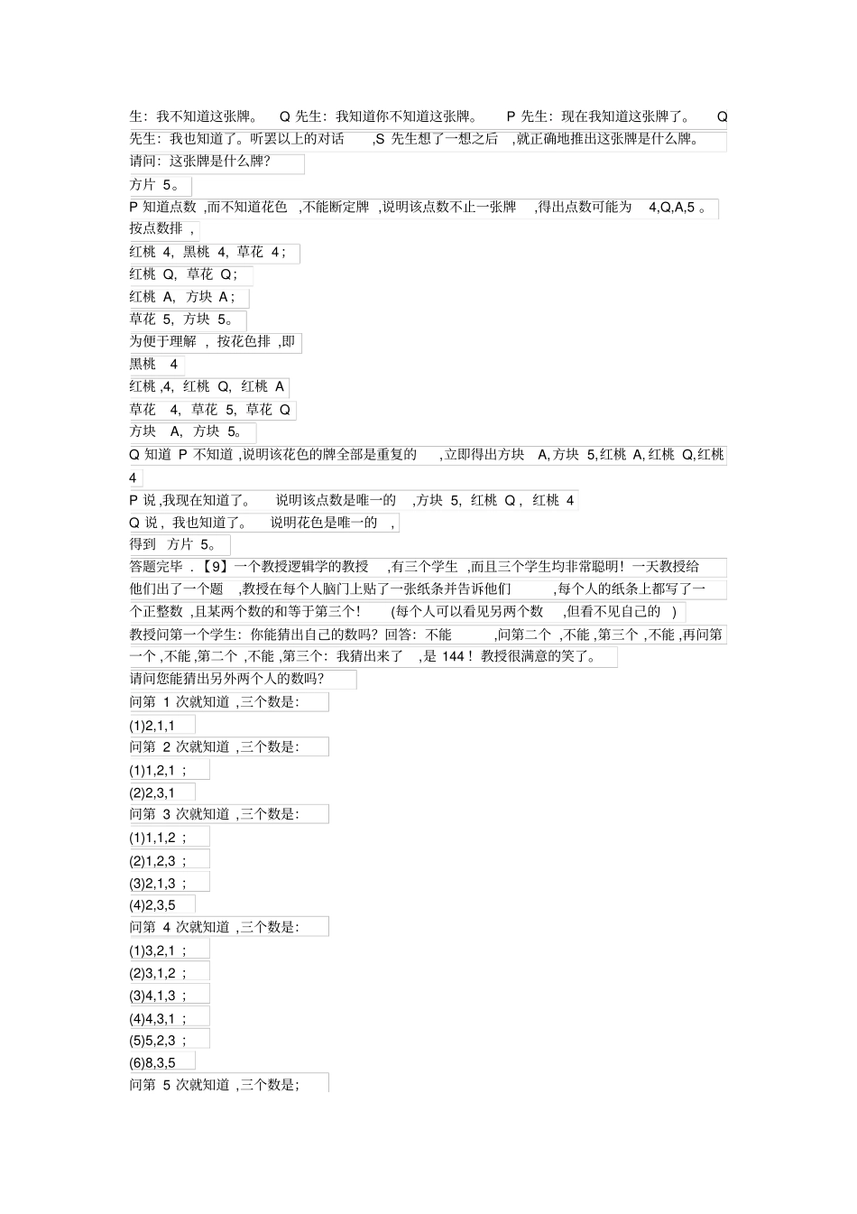 头脑风暴之逻辑思考题_第3页