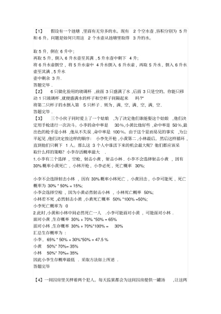头脑风暴之逻辑思考题