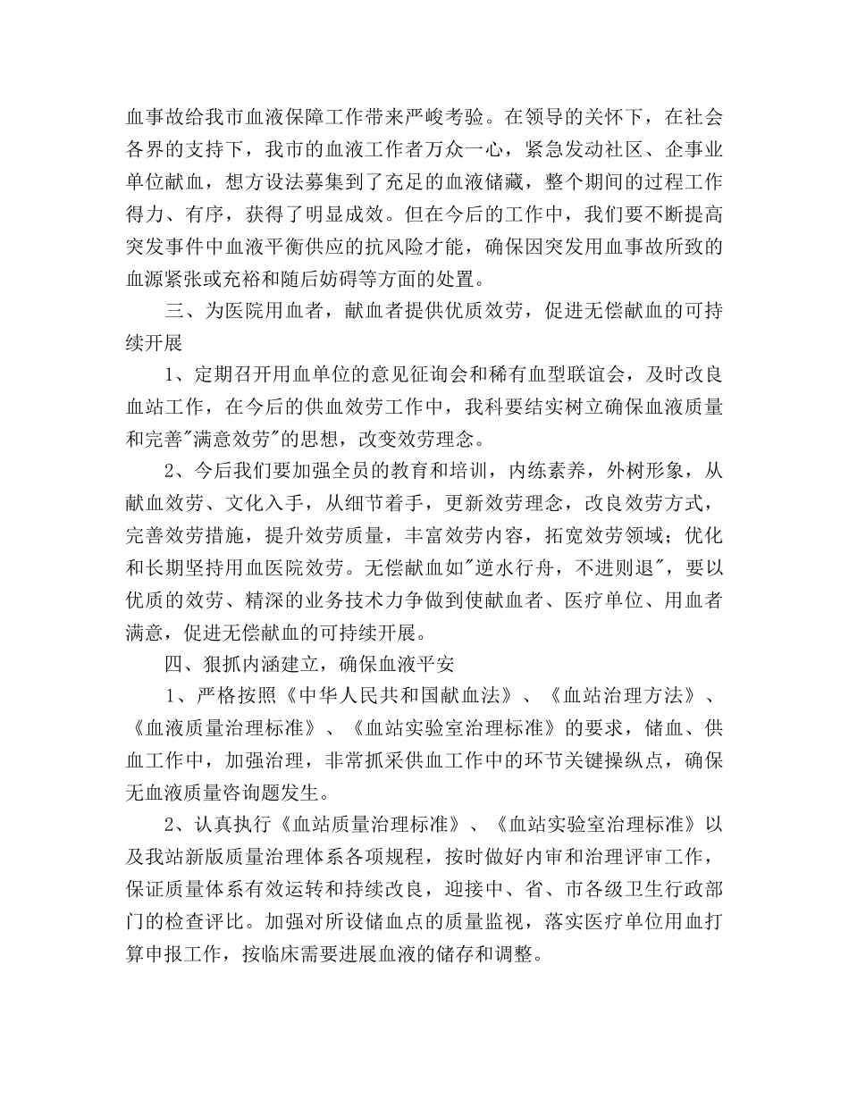 血站发血科工作参考计划 _第2页