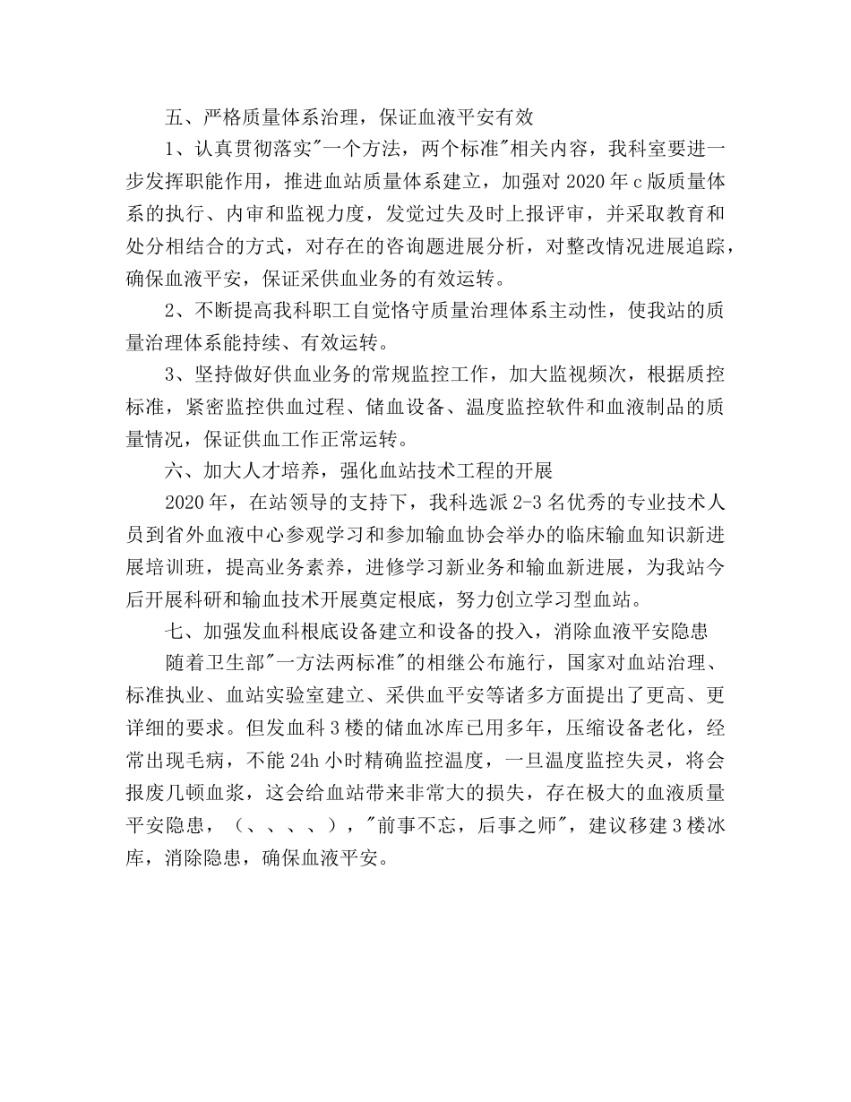 血站发血科工作参考计划 _第3页