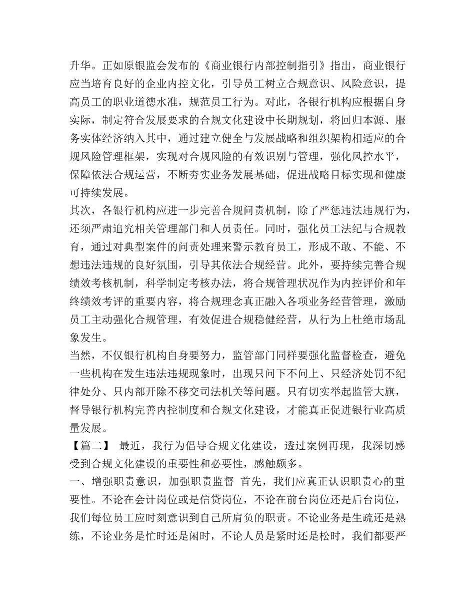 银行合规心得体会5篇汇编-银行合规经营心得体会 _第2页