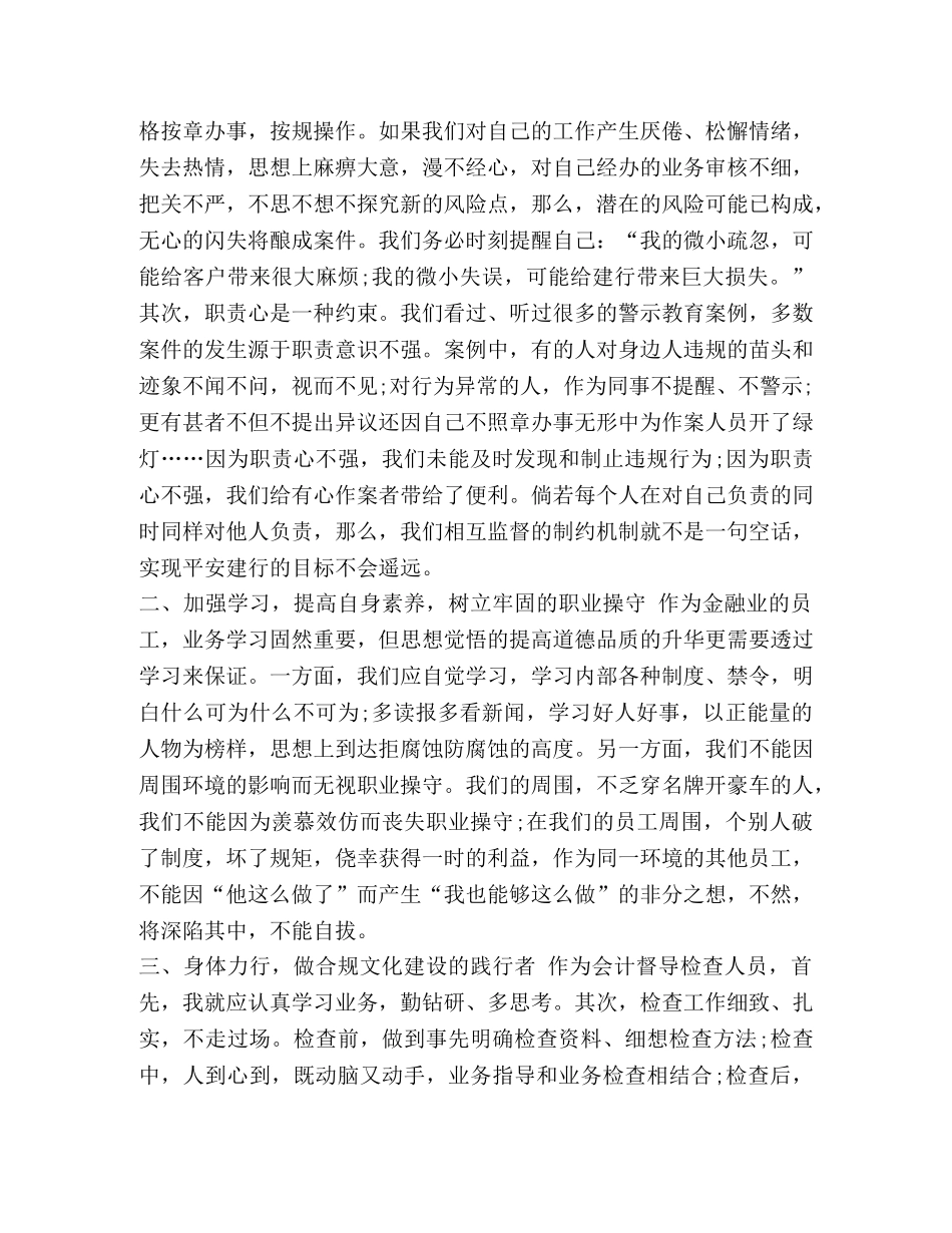 银行合规心得体会5篇汇编-银行合规经营心得体会 _第3页